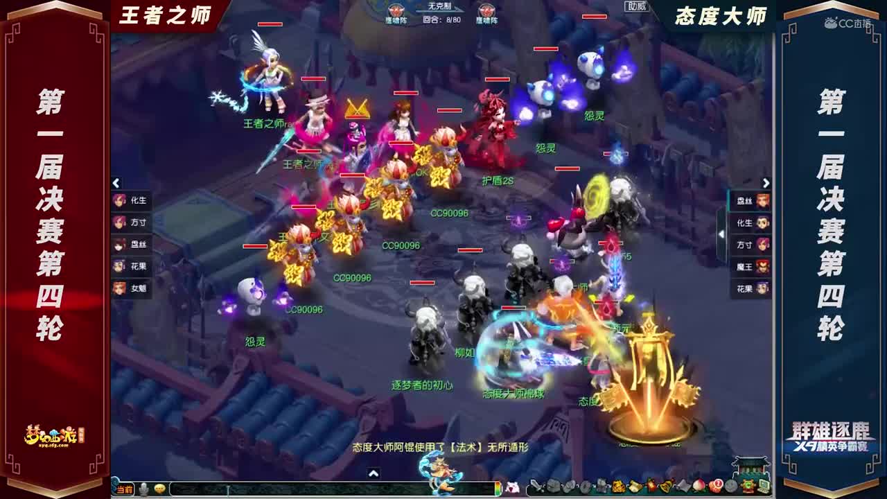 【2021群雄逐鹿】第一届决赛天元组第四轮：态度大师VS王者之师【CC情报站】