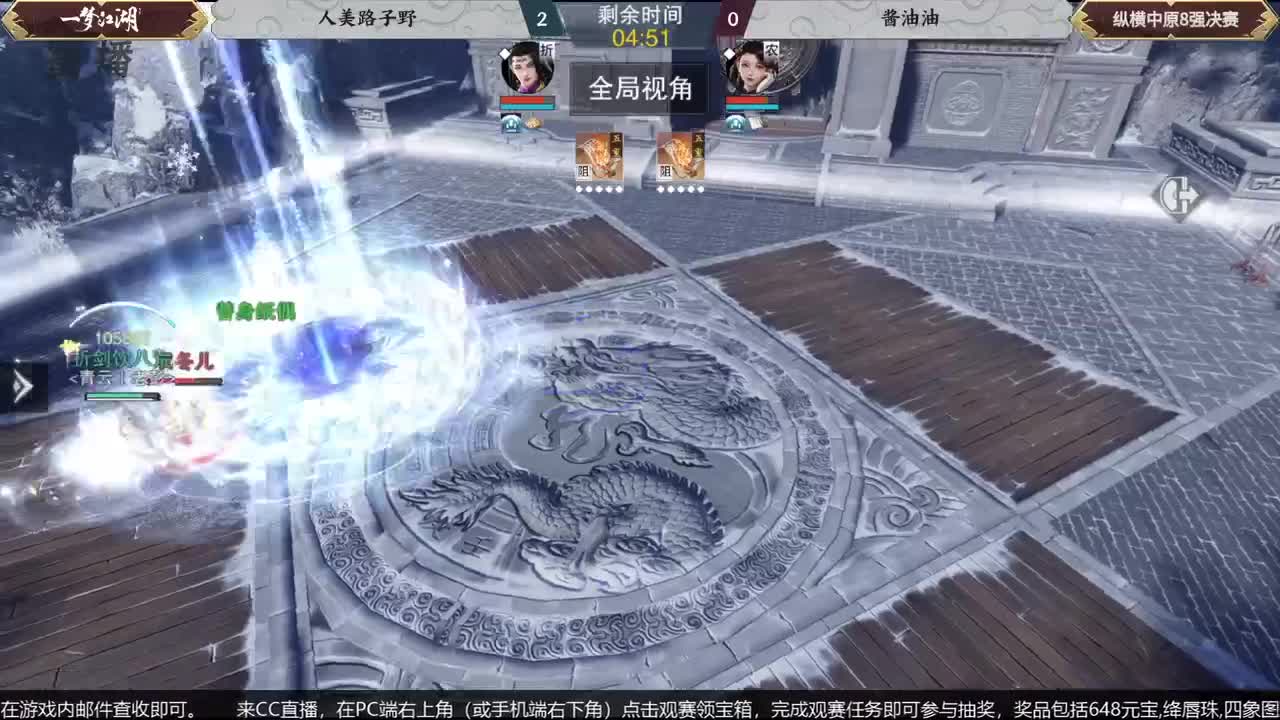 【重播】第五届扬刀江湖跨服邀请赛-纵横中原赛区 第3段