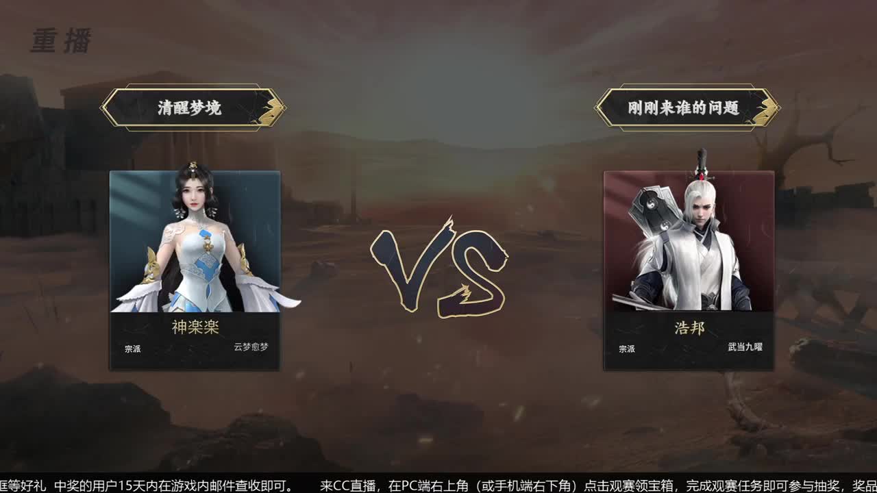 【重播】第五届扬刀江湖跨服邀请赛-纵横中原赛区 第4段
