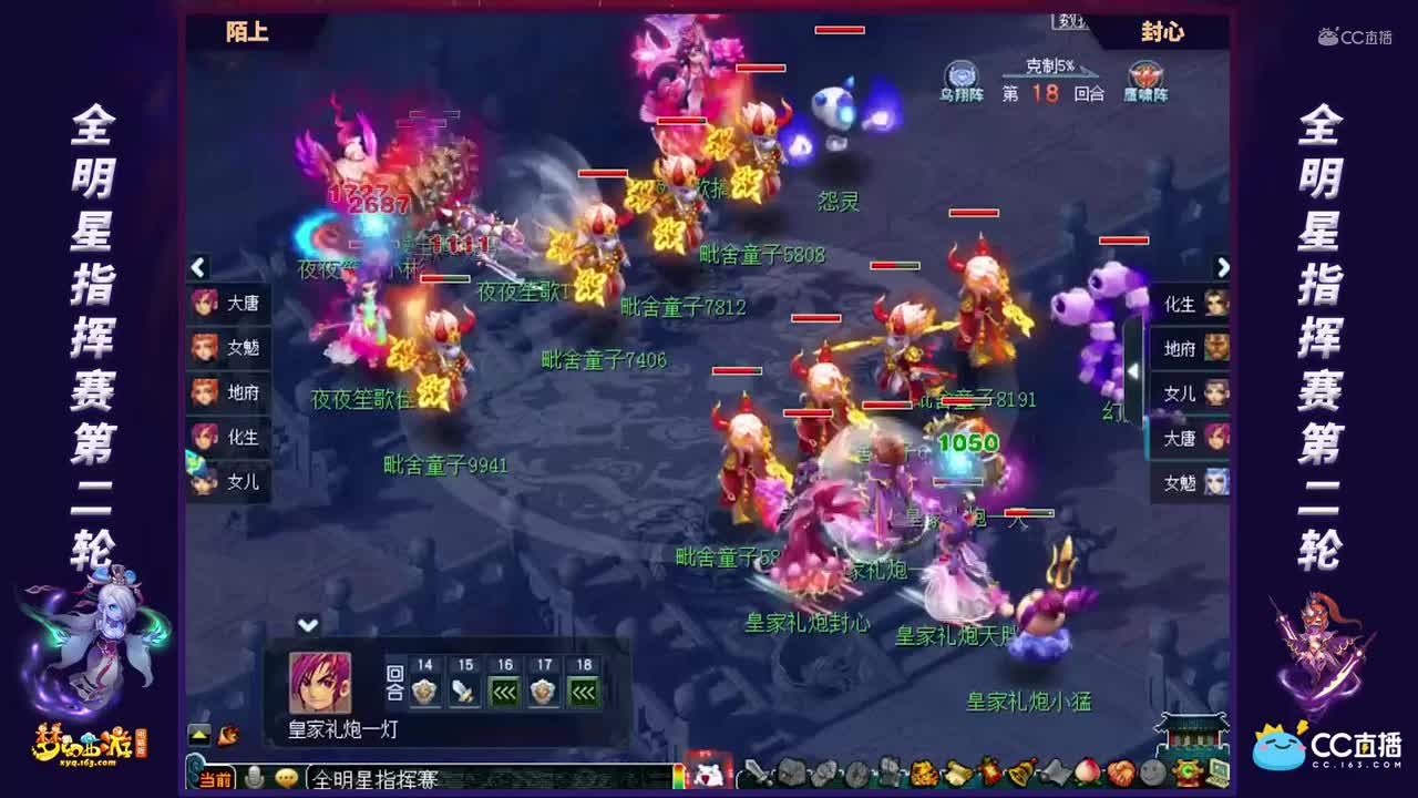 【全明星指挥赛】【第二轮】封心VS陌上【CC情报站】