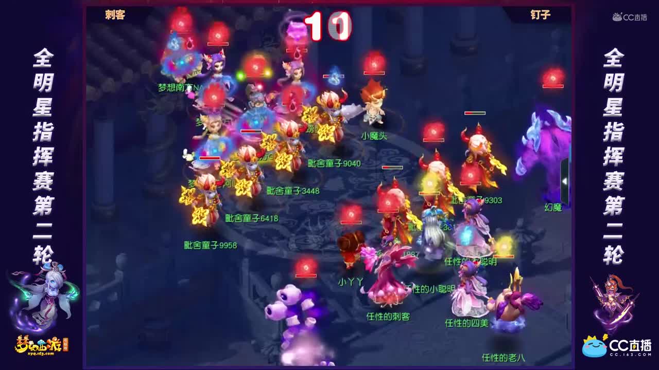 【全明星指挥赛】【第二轮】刺客VS钉子【CC情报站】