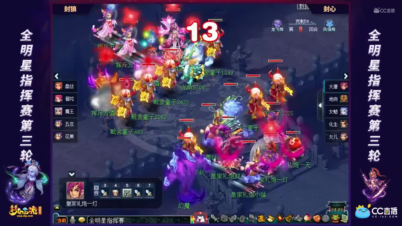 【全明星指挥赛】【第三轮】封心VS封狼【CC情报站】