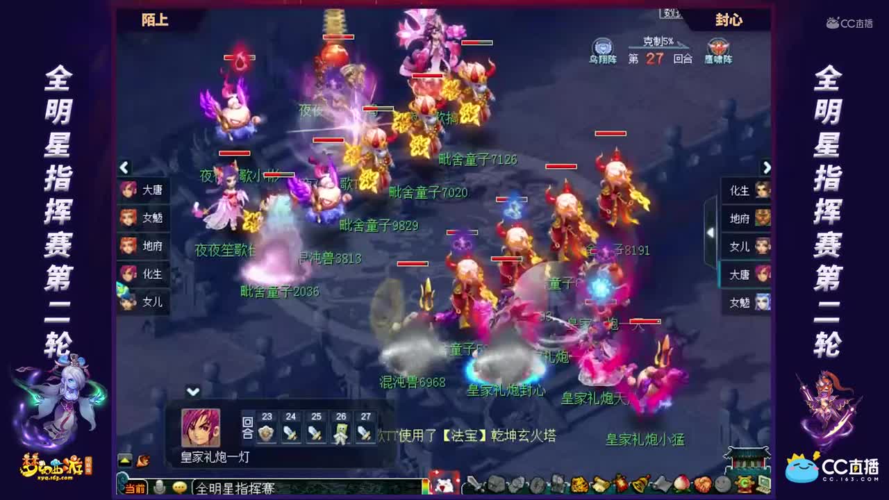 【全明星指挥赛】【第二轮】封心VS陌上【CC情报站】