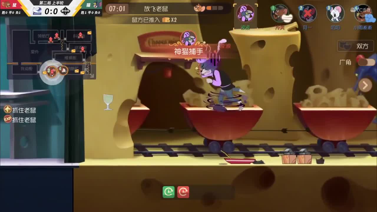 NeXT《猫和老鼠》手游精英联赛 第三轮小组赛D3 独醉笑清风VS楼知鹤 第二局
