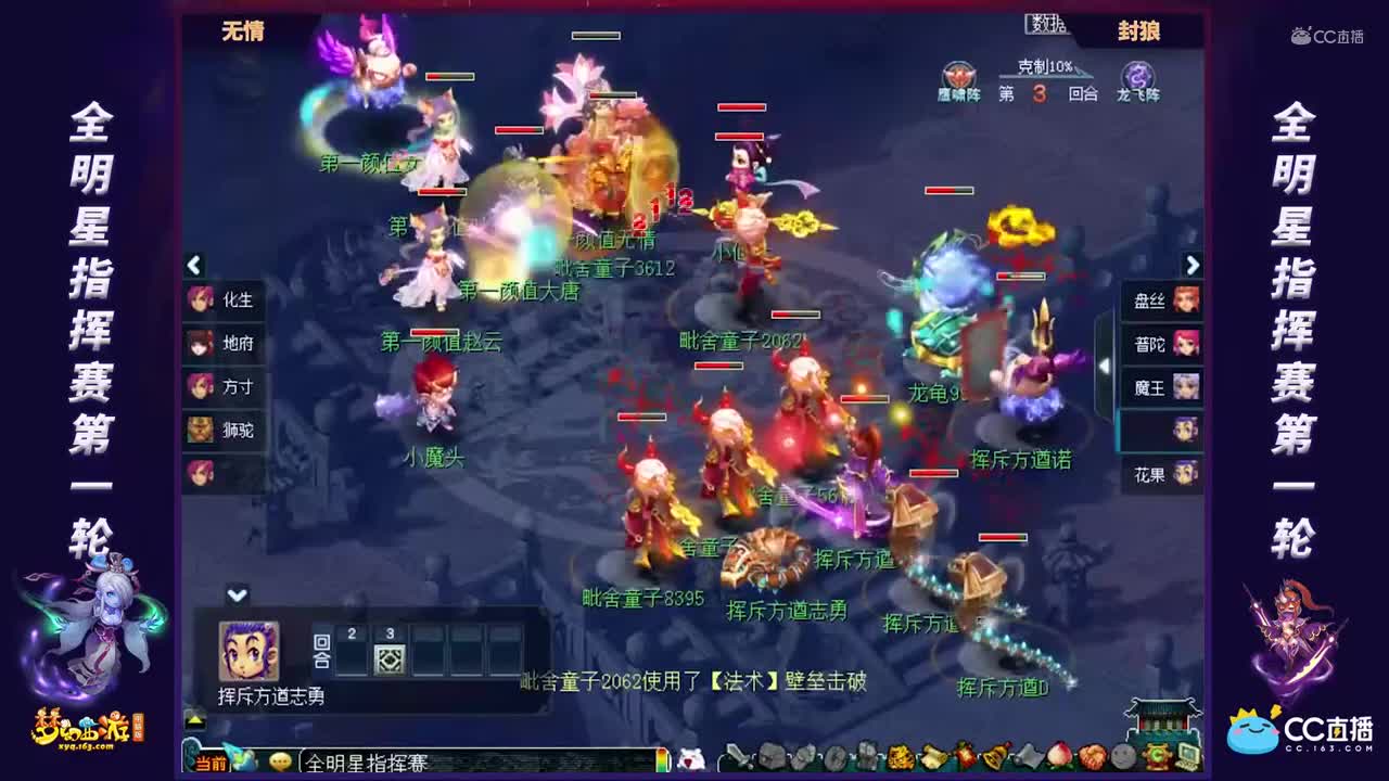 【全明星指挥赛】【第一轮】封狼VS无情【CC情报站】
