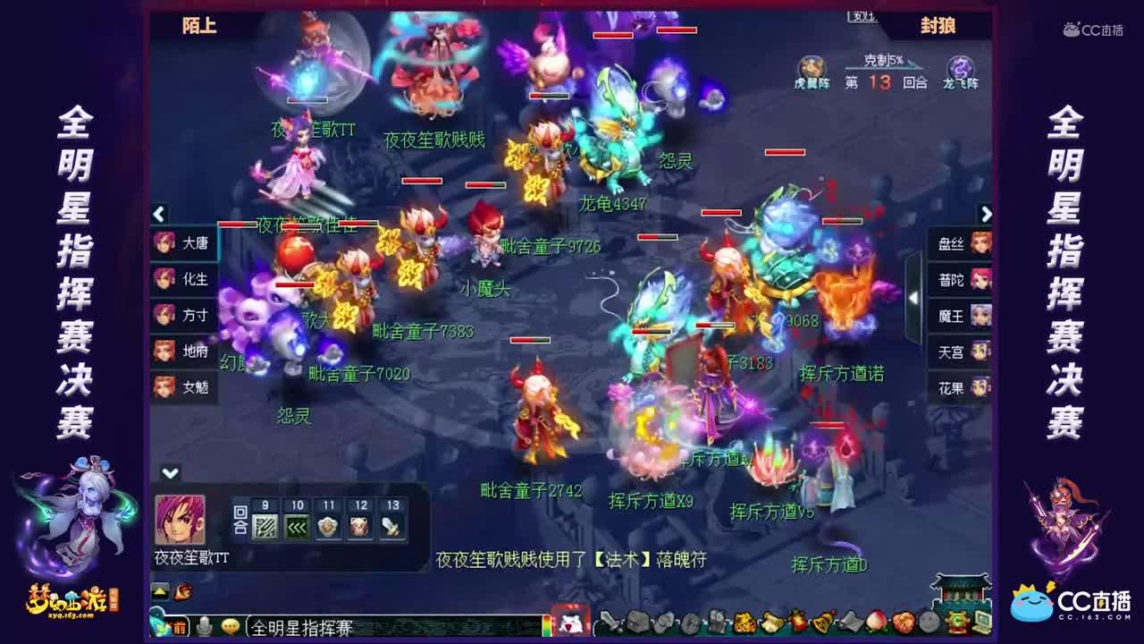 【全明星指挥赛】【决赛第三轮】封狼VS陌上【CC情报站】