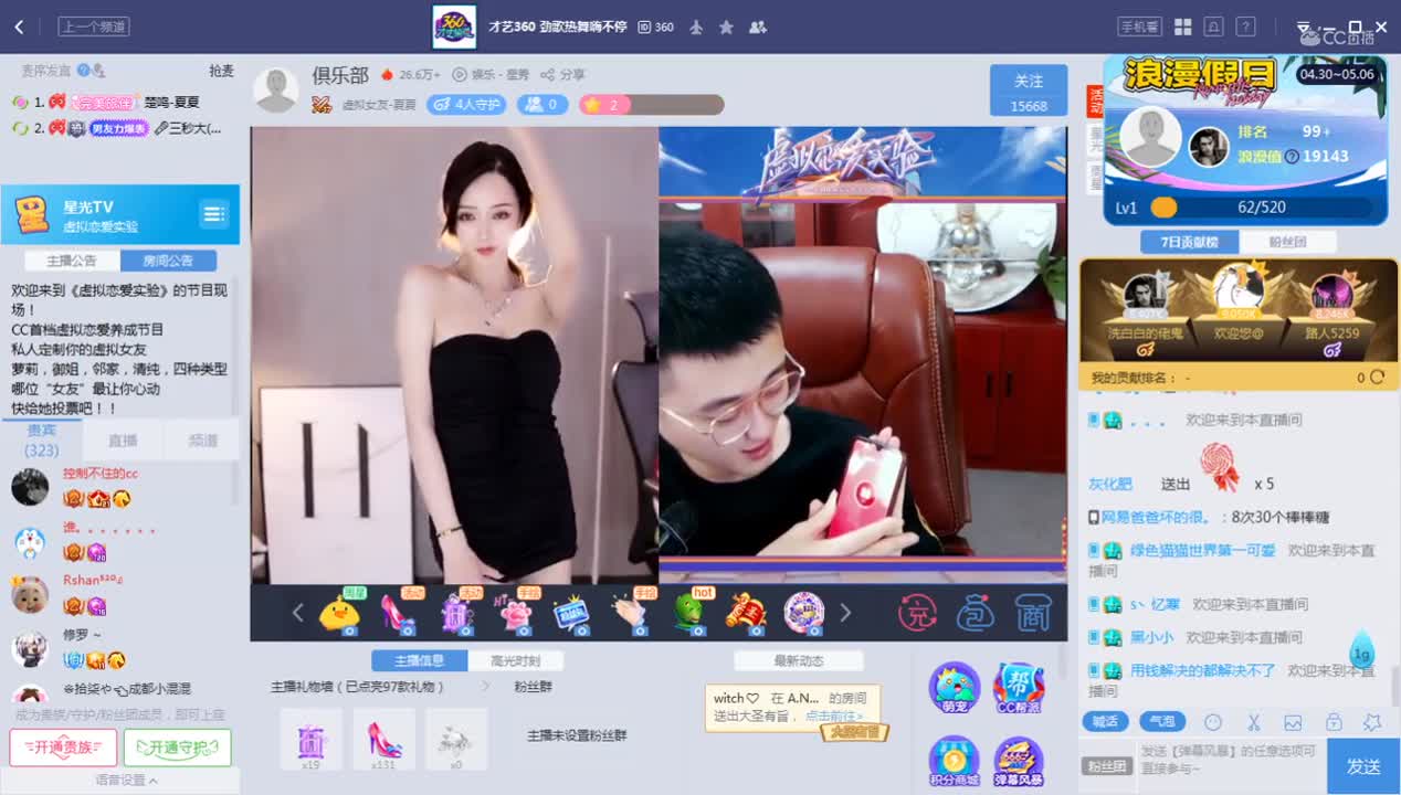 《虚拟恋人》5.3