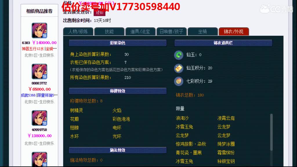 估价-效率帮卖号-收时间号 第2段