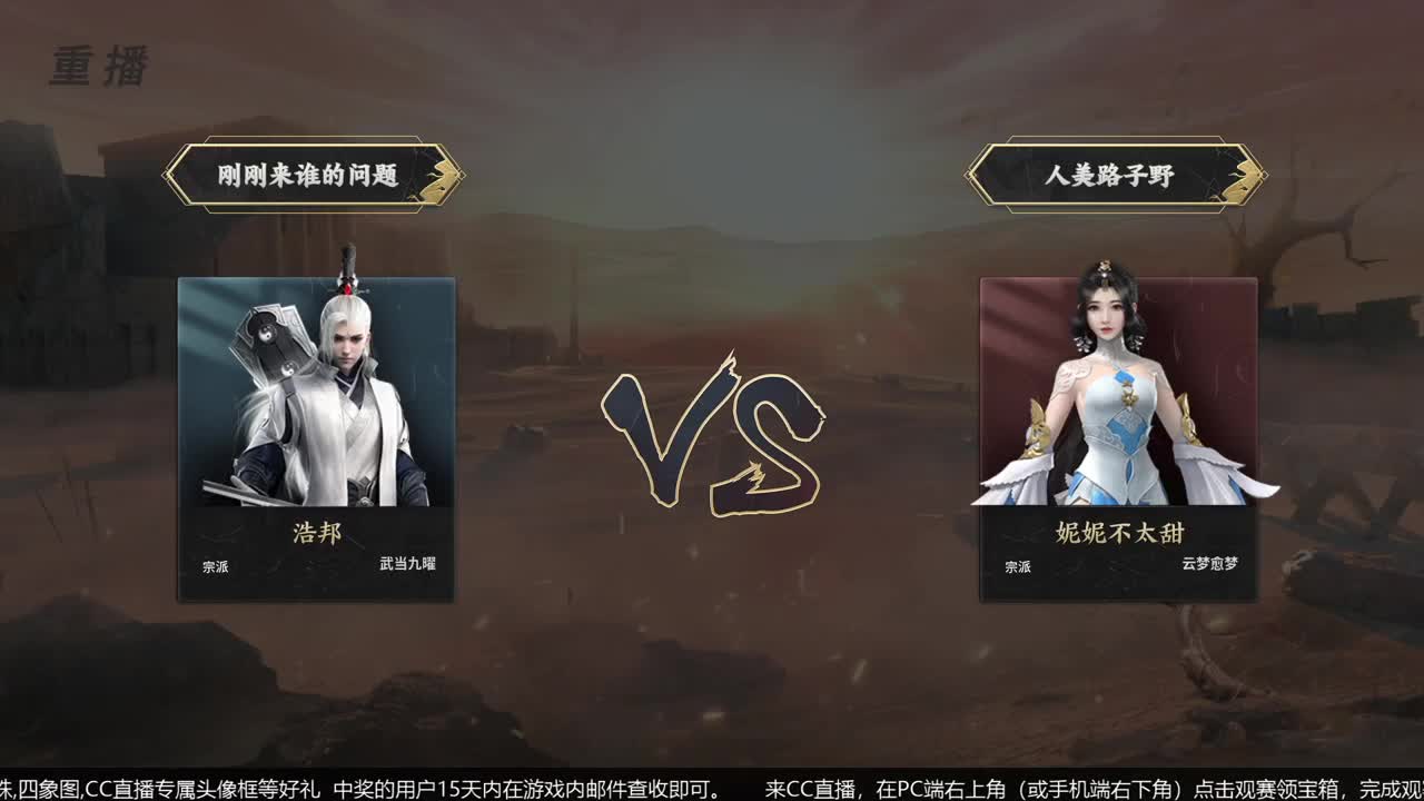 【重播】第五届扬刀江湖跨服邀请赛-纵横中原赛区 第2段