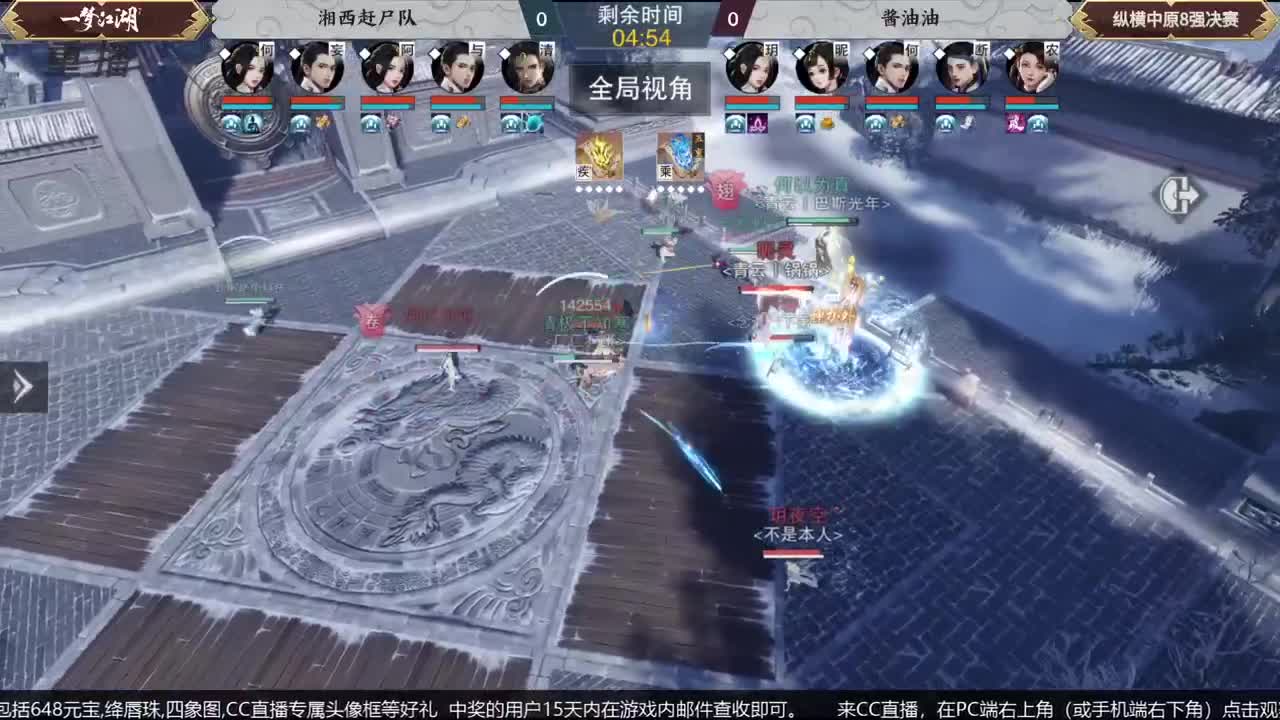 【重播】第五届扬刀江湖跨服邀请赛-纵横中原赛区 第4段