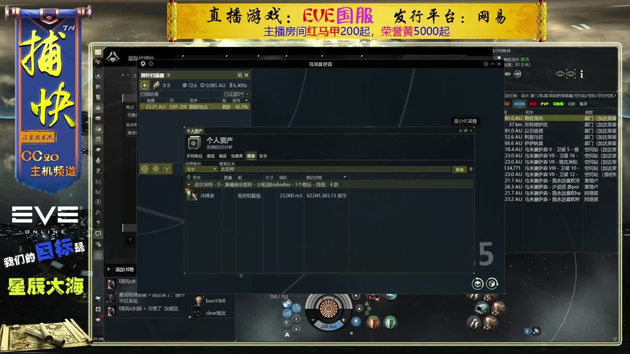 EVE菜鸟捕快-在线刷LP 第4段