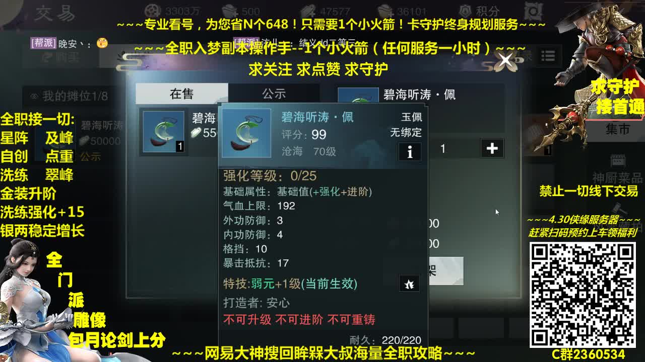 官方指定看号规划~帐号收售估价~全职急峰~癫疯论剑 第2段