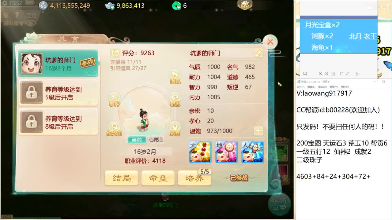 少年意气来大哥！ 第2段