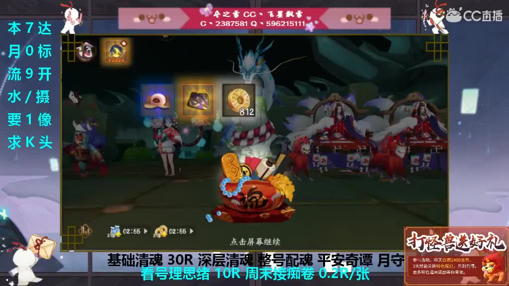 求月守帮整号清魂过本 第2段