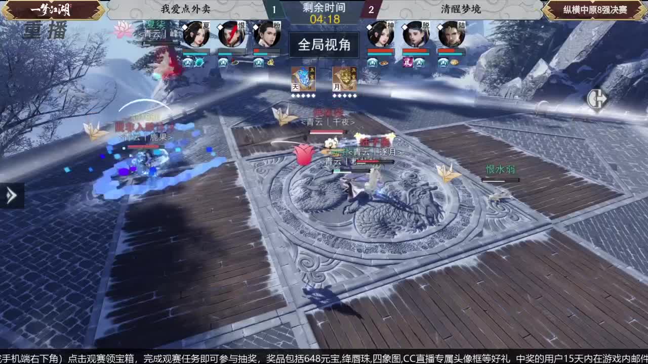 【重播】第五届扬刀江湖跨服邀请赛-纵横中原赛区 第3段