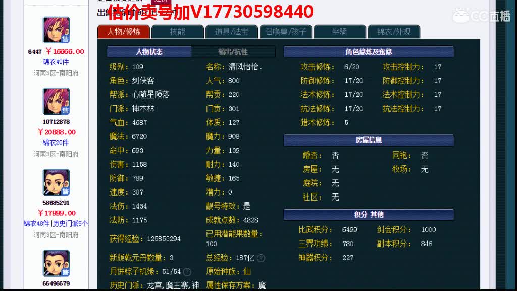 估价-效率帮卖号-收时间号 第1段