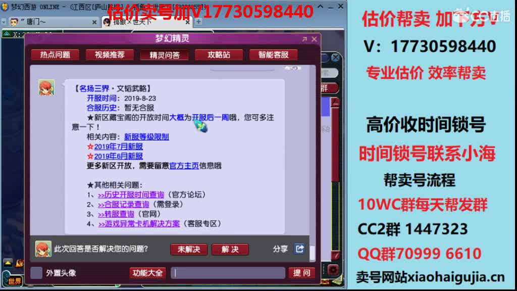 估价-效率帮卖号-收时间号 第2段