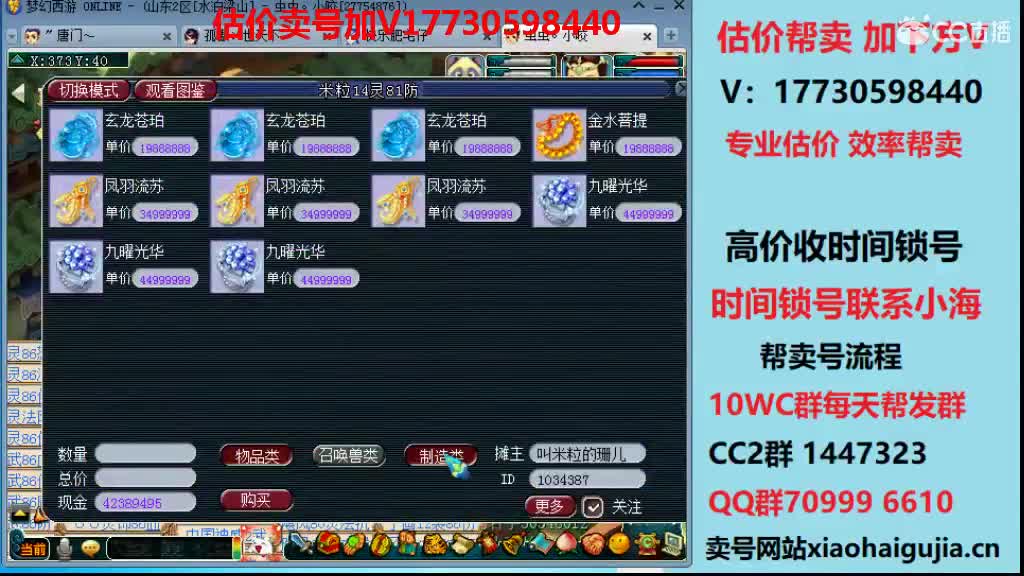 估价-效率帮卖号-收时间号 第3段