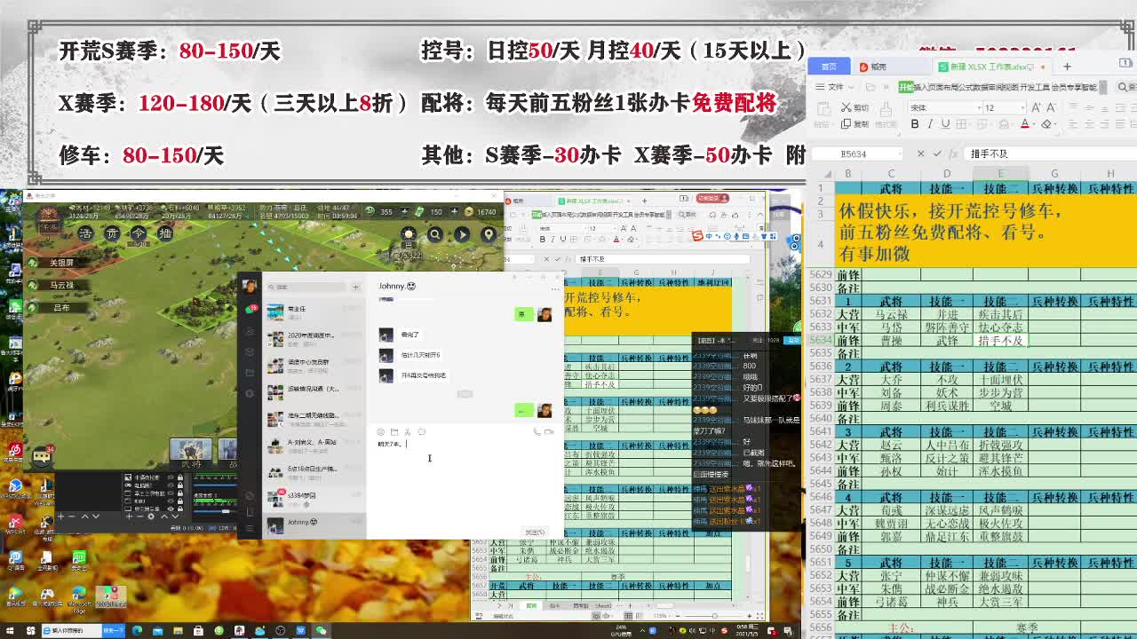接开荒，控号、修车、配将。 第2段