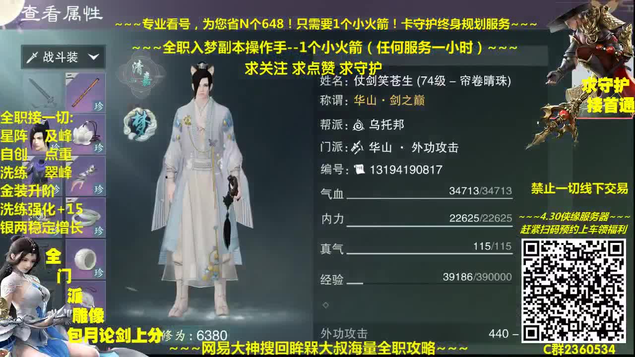 官方指定看号规划~帐号收售估价~全职急峰~癫疯论剑 第2段
