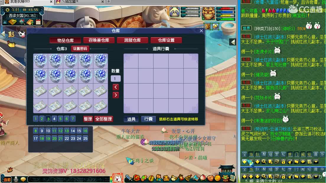 浩文 群雄逐鹿！ 第3段