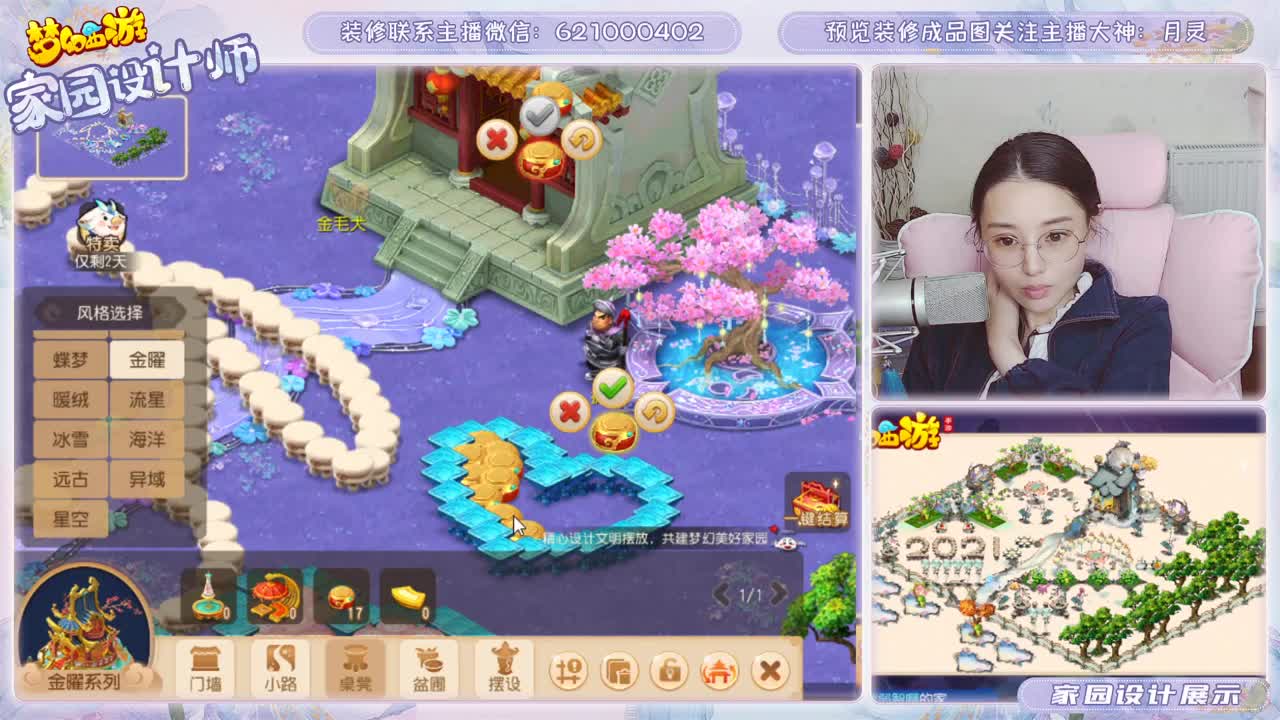 在线接家园设计 第1段