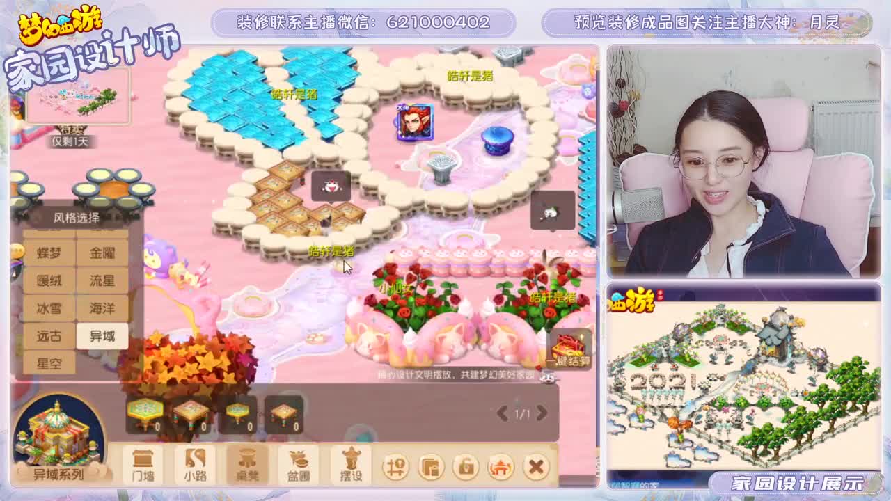 在线接家园设计 第3段