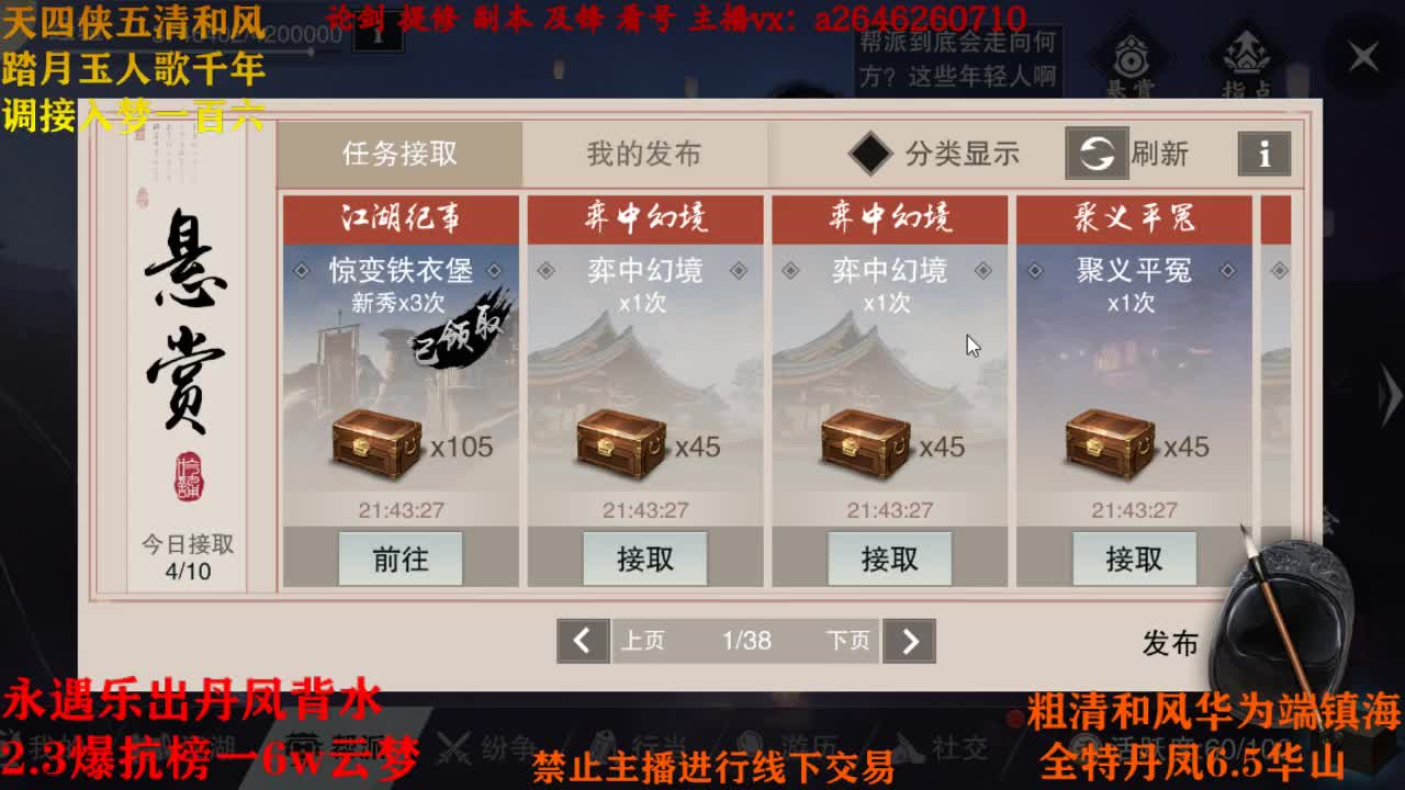 断网主播 在线送分 第2段