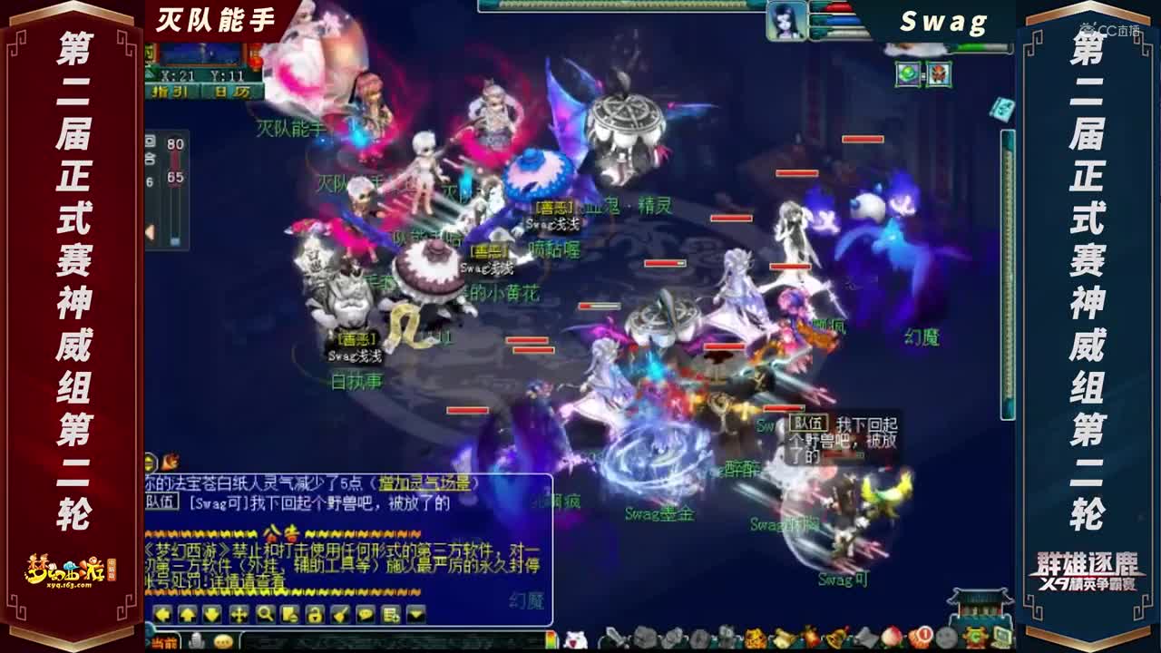 【2021群雄逐鹿】第二届正式赛神威组第二轮：SwagVS灭 队能手【CC情报站】
