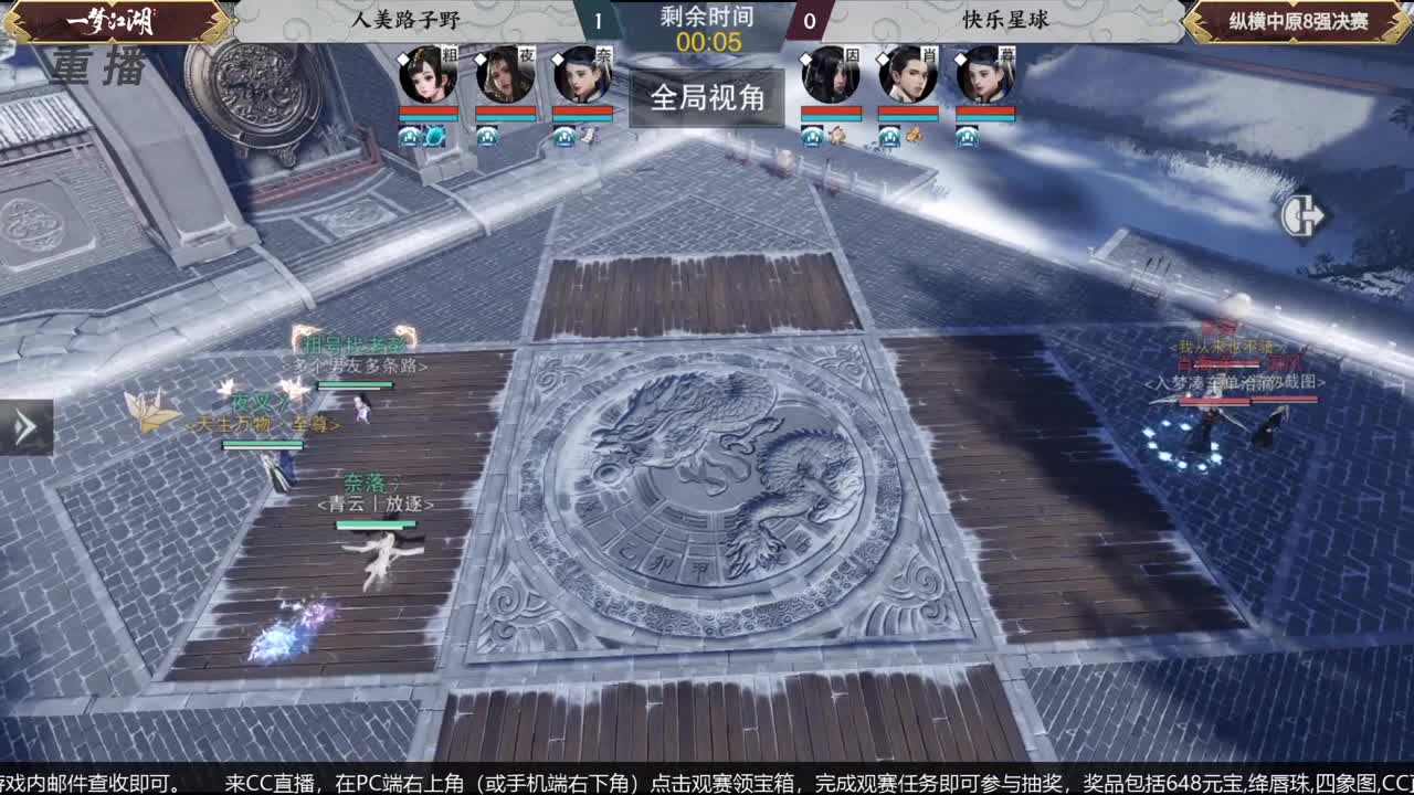 【重播】第五届扬刀江湖跨服邀请赛-纵横中原赛区 第2段