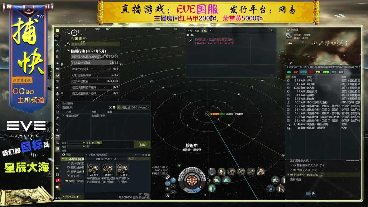 EVE矿工捕快 第1段