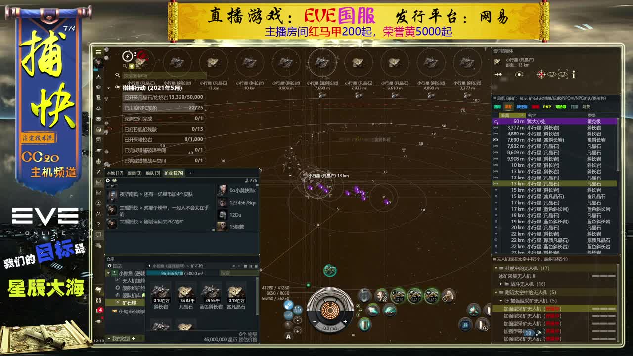 EVE矿工捕快 第2段