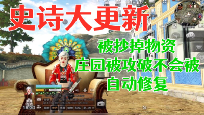 爆料!明日之后史诗级大更新!动荡可以双人抄家了!静观思禅抄家