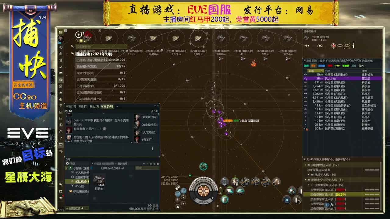 EVE矿工捕快 第1段