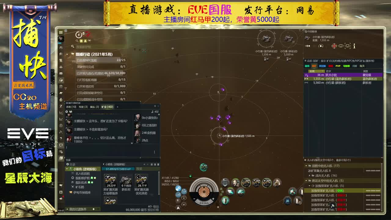 EVE矿工捕快 第2段