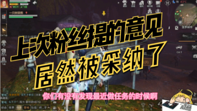 【明日之后】上次粉丝提的意见居然被采纳了