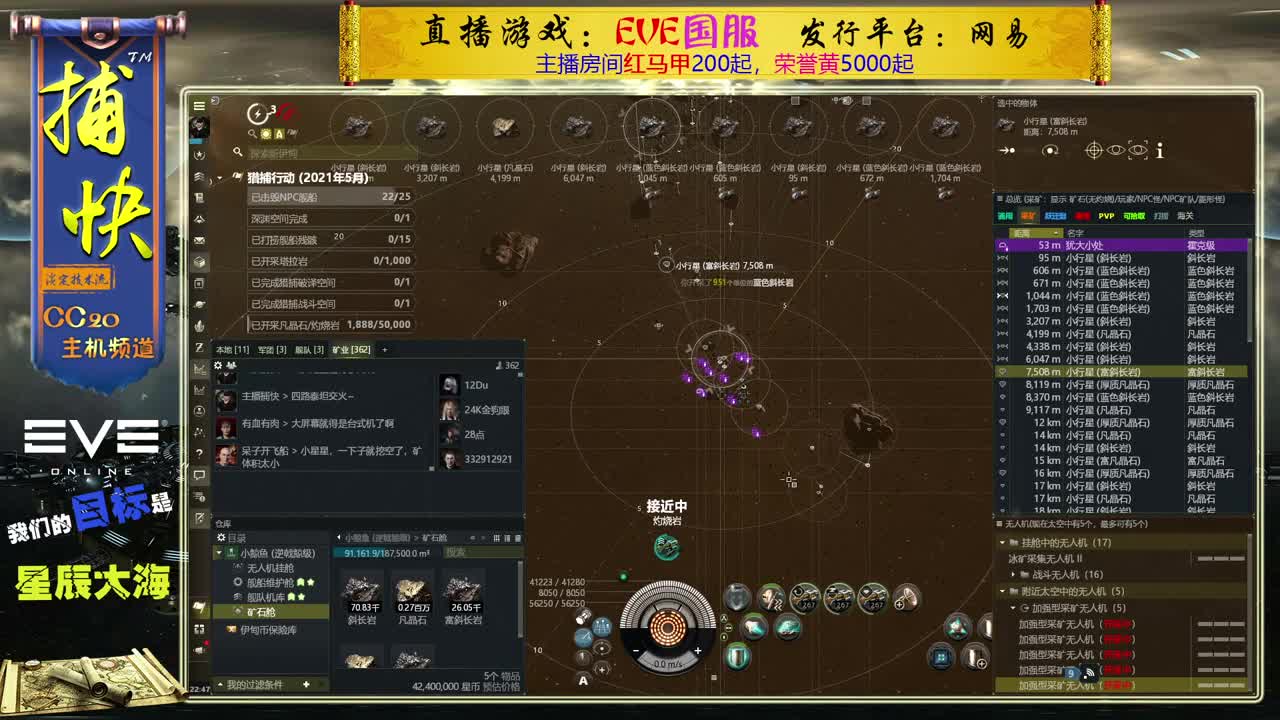 EVE矿工捕快 第1段