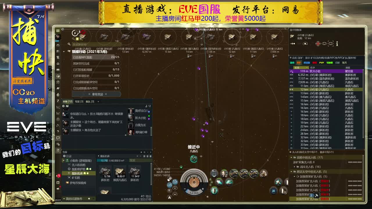 EVE矿工捕快 第2段
