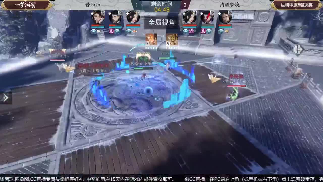 【重播】第五届扬刀江湖跨服邀请赛-纵横中原赛区 第4段