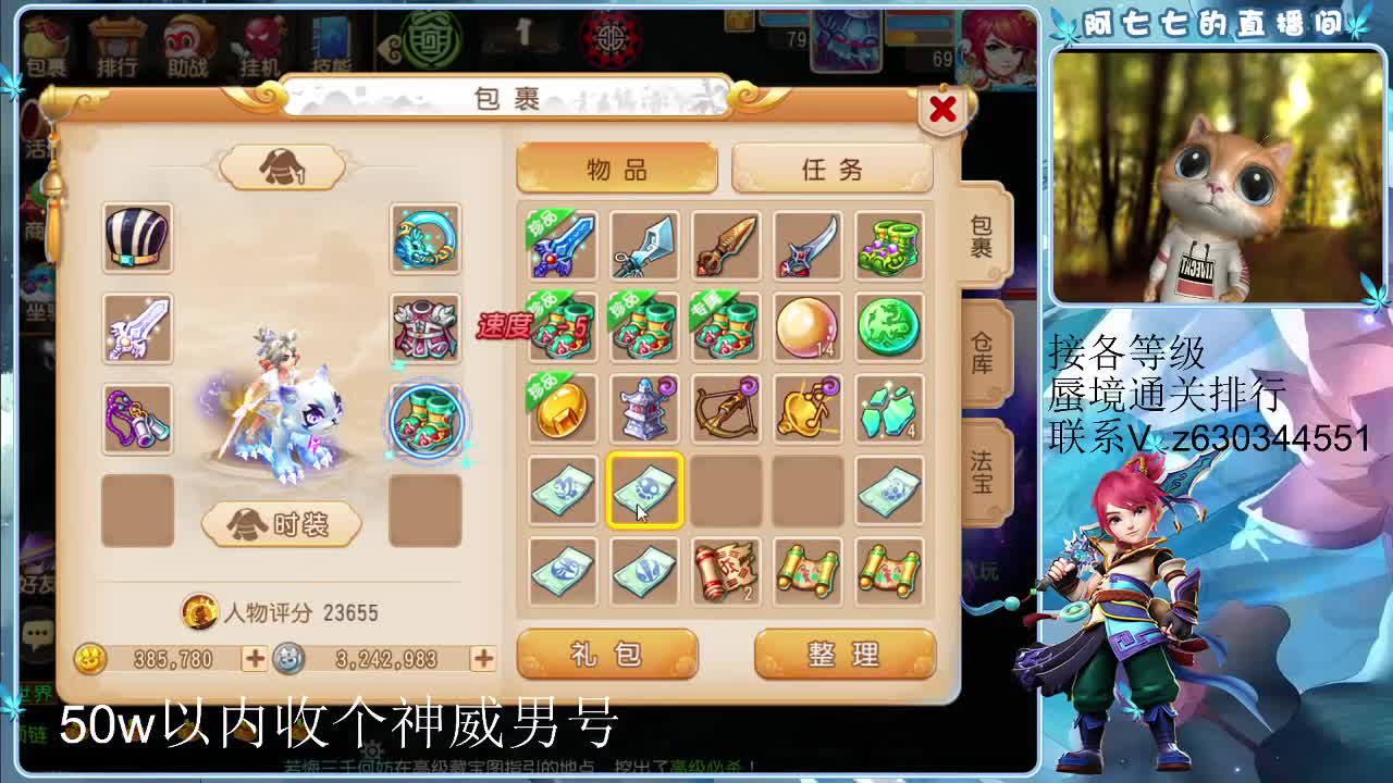 接各等级蜃境排行，通关 第3段