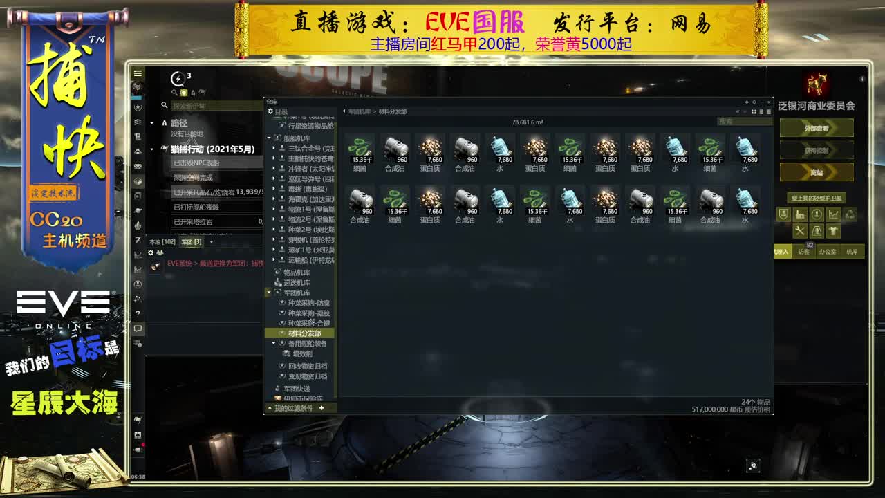 EVE矿工捕快