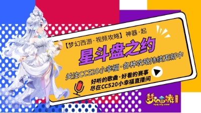 【视频攻略】神器起❤星斗盘之约