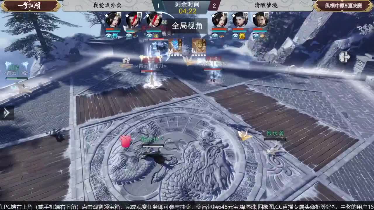 【重播】第五届扬刀江湖跨服邀请赛-纵横中原赛区 第4段