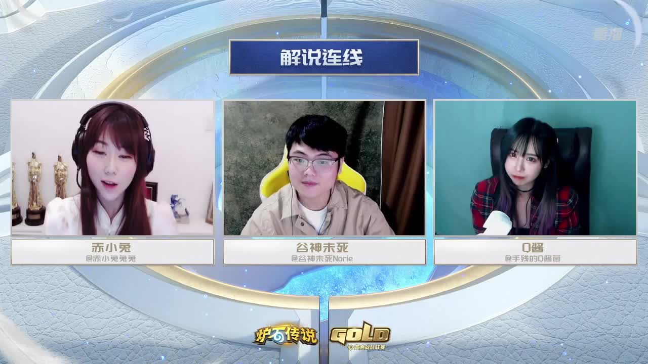 炉石传说黄金战队联赛 第1段