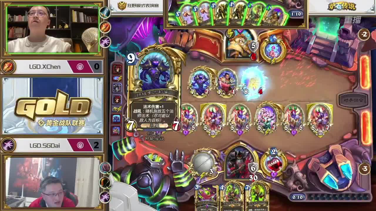 炉石传说黄金战队联赛 第2段