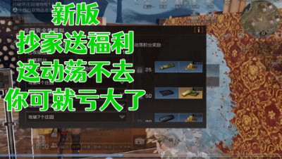 评测新版动荡福利太大!绝对不能拒绝!明日之后静观思禅抄家