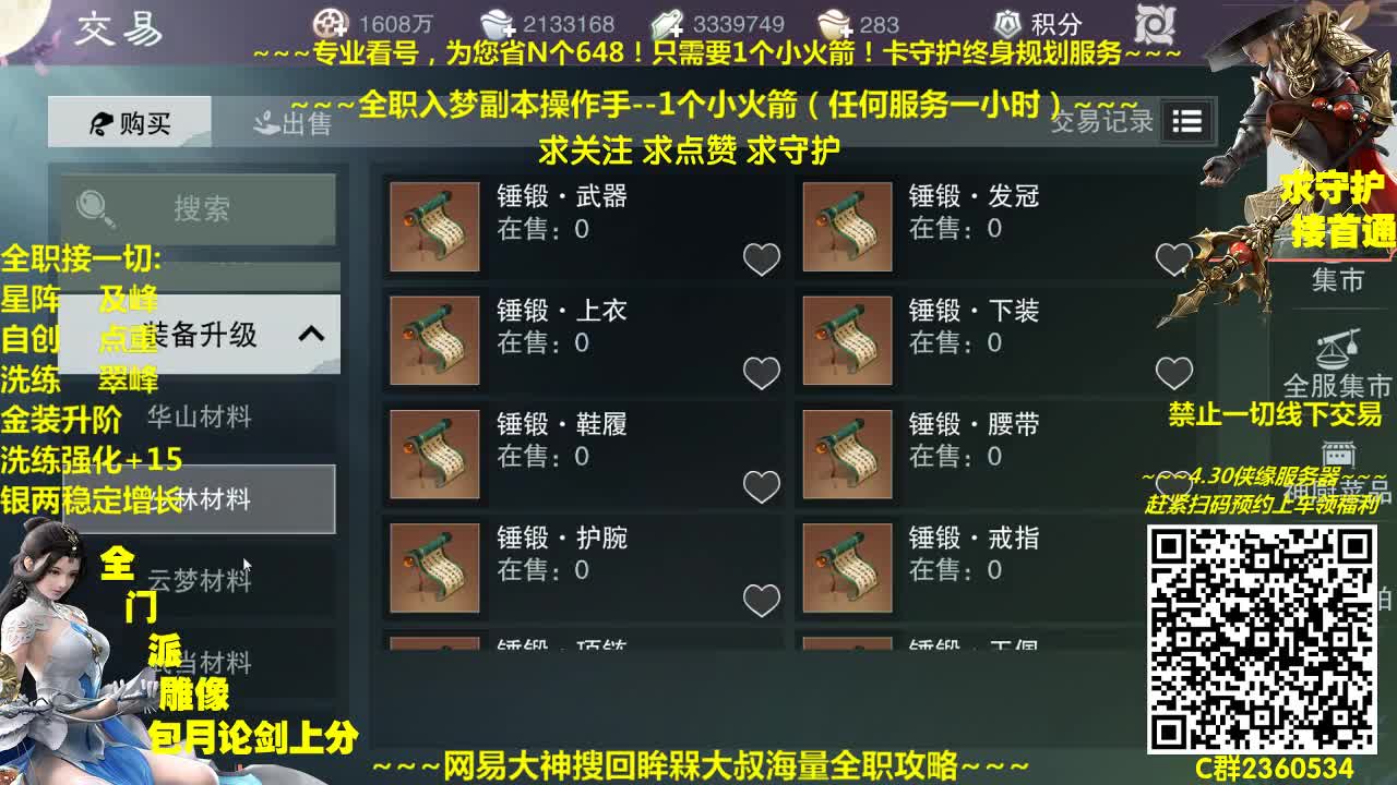 官方指定看号规划~帐号收售估价~全职急峰~癫疯论剑 第2段