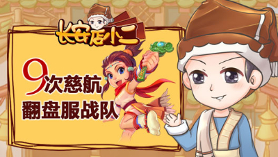 《长安店小二》59：9次慈航翻盘服战队，两件同属性灵饰看哭了