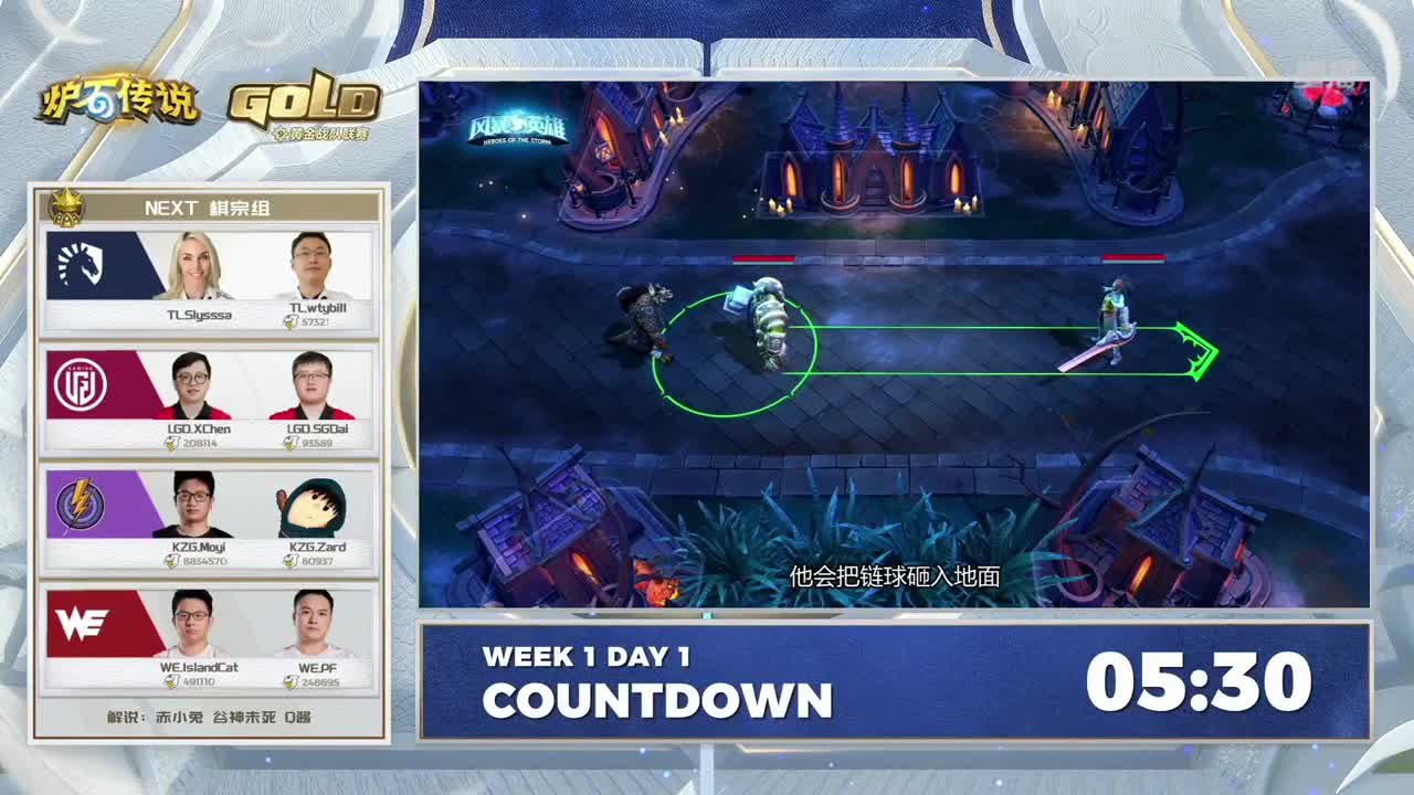 炉石传说黄金战队联赛