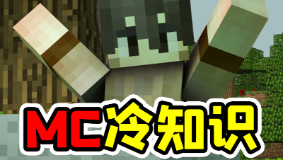 我的世界里你不知道的冷知识，苦力怕也可以交易！
